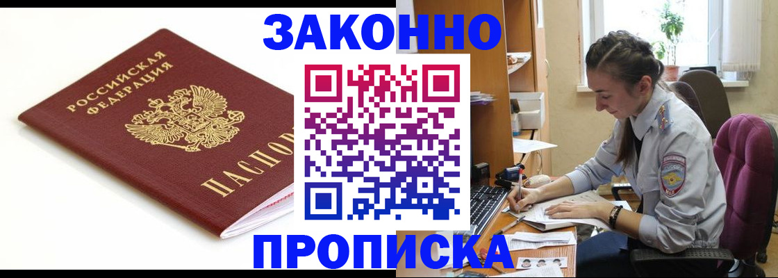 временная прописка в Калмыкии
